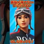 【激レア】再販が来てない激レアコラボスキン5選!!【フォートナイト/Fortnite】