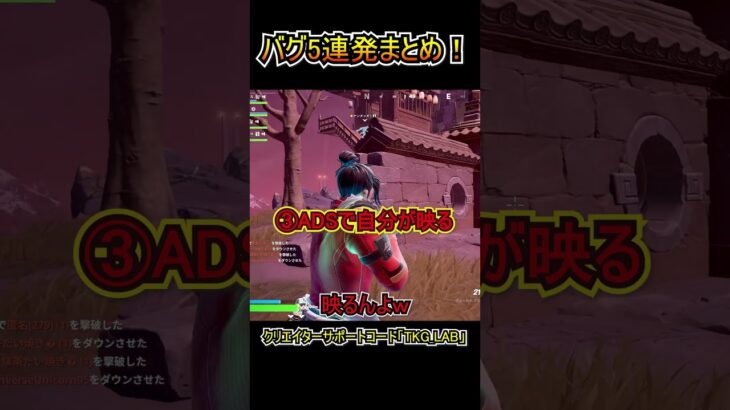 見かけたバグ(?)を5連発！！【フォートナイト/Fortnite】#shorts