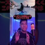 カウントダウン出現！今シーズンもワンタイムイベントがやって来る！内容紹介！　#フォートナイト  #チャプター6 #ワンタイムイベント #フォートナイトワンタイムイベント #フォトナワンタイム