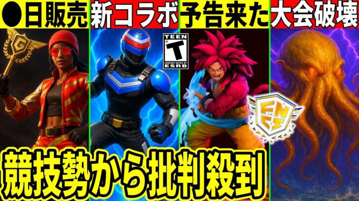 ワンタイムのせいで大会が破壊!優勝ツルハシが◯日販売!大量のコラボ判明!歴史改変でキューブがチャプ6に復活!最新情報を解説!【フォートナイト】フォトナ,リーク情報考察チャンピオンアックスタコの怪物無料