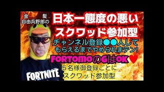 【フォートナイト#606】火曜日の昼からフォートモン、デカいスキンで参加型！