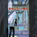 あもんぷレイ集62！#shorts