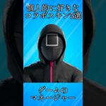 【コラボ】個人的に好きなチャプター6のコラボスキン5選!!【フォートナイト/Fortnite】