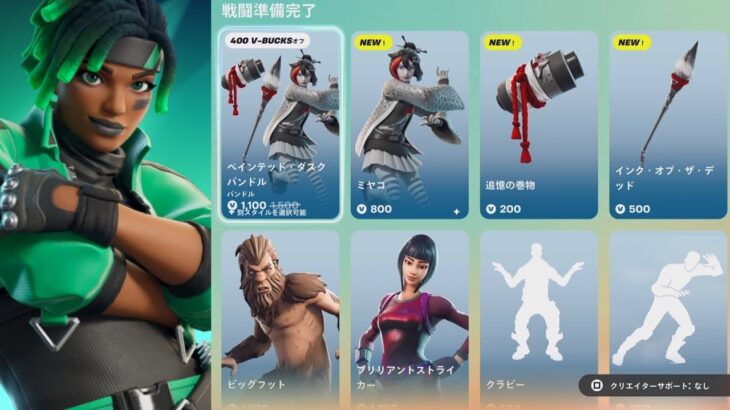 【フォートナイト 7/16 今日のアイテムショップ】新スキン ミヤコ/PS+限定 セージ/グラビー【FORTNITE SHOP】