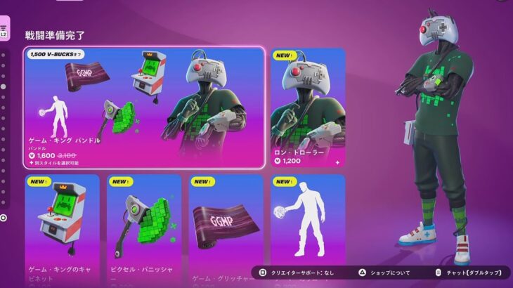 【フォートナイト 7/24 今日のアイテムショップ】新スキン ロン・トローラー/新エモート ゲーマーのリロード/フリクリーポーズ【FORTNITE SHOP】
