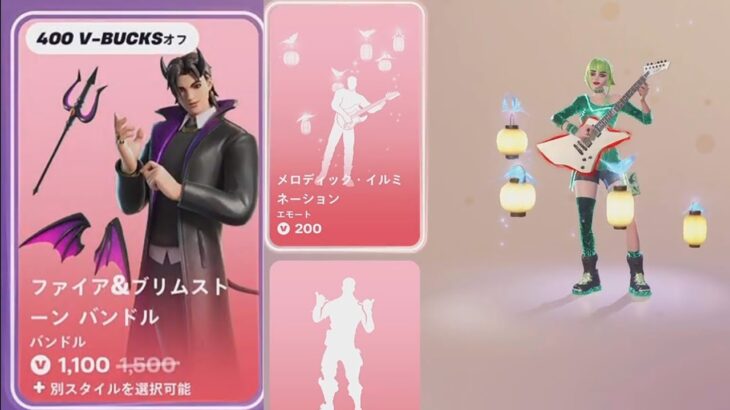【フォートナイト 7/8 今日のアイテムショップ】新エモート メロディック・イルミネーション/新スキン マル【FORTNITE SHOP】
