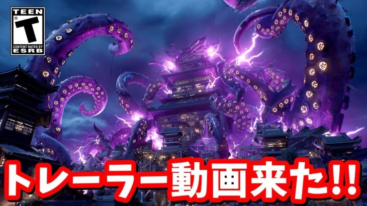 トレーラー動画来た！キューブの海からタコの怪物がやって来る…！？ワンタイムイベントは8月3日朝3時半！【フォートナイト】
