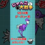 視聴者941名が選出！嫌いな敵ランキング【にゃんこ大戦争】【The Battle Cats】  #shorts  #にゃんこ大戦争