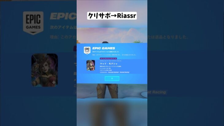 99%が知らない先行でまだ未登場のコラボスキンをゲットできる方法があるんだけどｗｗ#フォートナイト #shorts