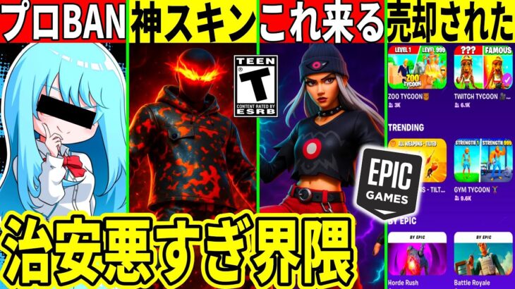 有名プロが不正でBAN!人気マップが1億円で売却!今後来る神スキンが大量判明!ワンタイムやシーズン4情報など全てを解説!【フォートナイト】フォトナ,リーク情報,考察,攻略,アプデ最新情報競技Rura
