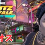 Blitz Royale シックス スタック 純粋なるカオス メガシティ再誕【フォートナイト Fortnite】