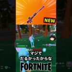 アンステーブルサンダークラップDMRが新登場！【フォートナイト】【ゆっくり実況】 #shorts ショート