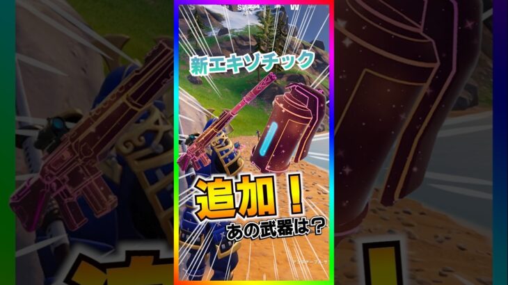 新エキゾチック追加‼️その性能が不安定過ぎて面白すぎ‼️アンステーブルサンダークラップDMR&バウンスグレネードもう使った？【フォートナイト/fortnite】