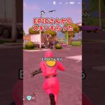 EPICさんからイカゲームのスキンいただきました！ #Ad #epicpartner