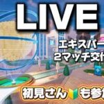 【参加型EXPEDITIONS】登録者４００人ありがとう！  legofortnite/レゴフォートナイト