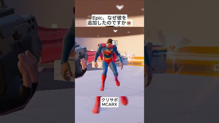 Epic、スーパーマンは本当に強いですか😱 #フォートナイト #fortnite #shorts