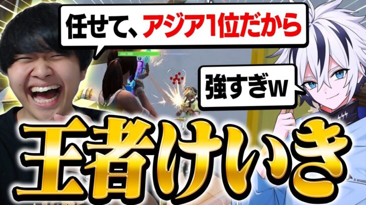 FNCSアジア１位を取ったけいきチャンネルが調子乗りすぎている件について…【フォートナイト/FORTNITE】#ディビジョン2 ＃はるきよキャリー