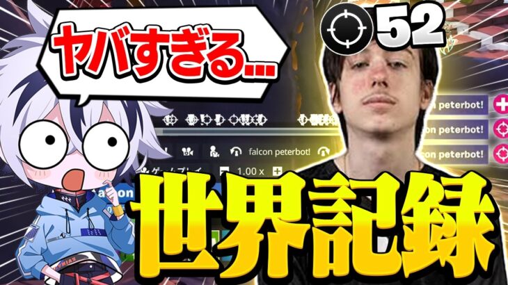 最近不調だった世界王者ピーターボットがFNCS前に52キル世界記録…神プレイ連発してたｗｗ【フォートナイト/FORTNITE】