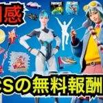 【新スキン】FNCSの無料報酬や謎のパックがヤバすぎる!?今日のアイテムショップにニワトリ『ヘンジー』や新エモートが登場【フォートナイト/Fortnite】再販やツルハシの使用感も紹介！