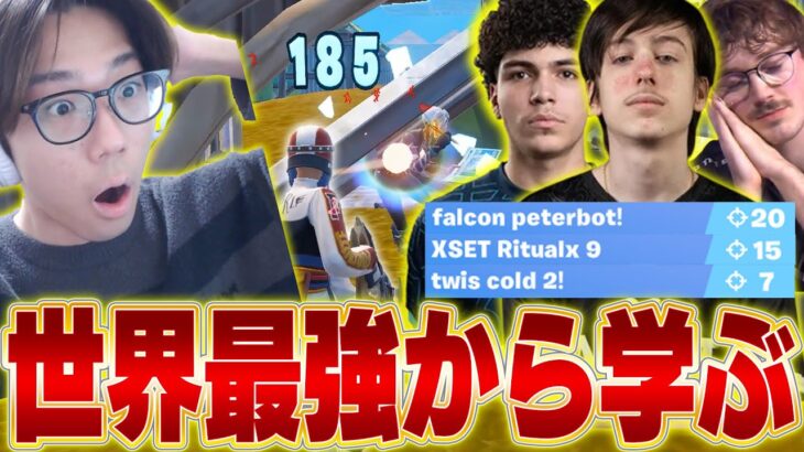 FNCSに向けてPeterbotを見て学ぼうとしたけど強すぎてなんも参考にならないんだけどｗｗｗ【フォートナイト/FORTNITE】