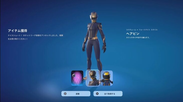 【フォートナイト】無料スキン ヘアピン/無料グライダー リーグバルーン/入手方法/サマーロードトリップ/ロケットリーグ【FORTNITE】