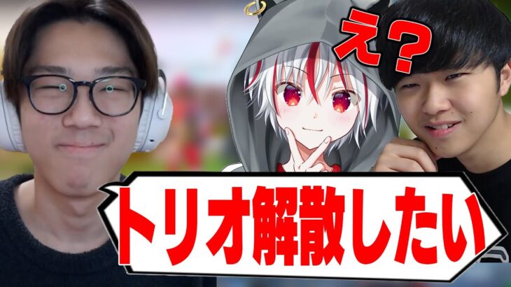 固定トリオ解散の瞬間【ドッキリ】【フォートナイト/FORTNITE】