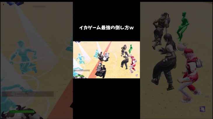 イカゲーム最強の倒し方ｗ【フォートナイト/FORTNITE】