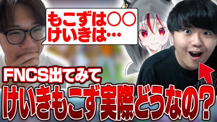 けいきもこずについて本音で語るはるきよ【フォートナイト/FORTNITE】