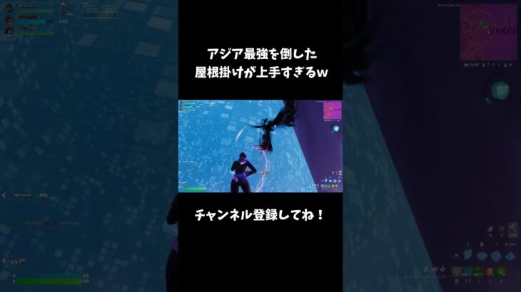 アジア最強を倒した屋根掛けが上手すぎるｗ【フォートナイト/FORTNITE】