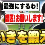 けいきの対面を鍛えます【フォートナイト/FORTNITE】
