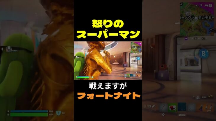 【フォートナイト】怒りのスーパーマン #フォートナイト #FORTNITE #shorts