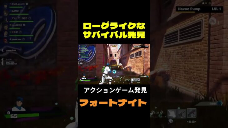【フォートナイト】ローグライクなサバイバル発見 #フォートナイト #FORTNITE #shorts