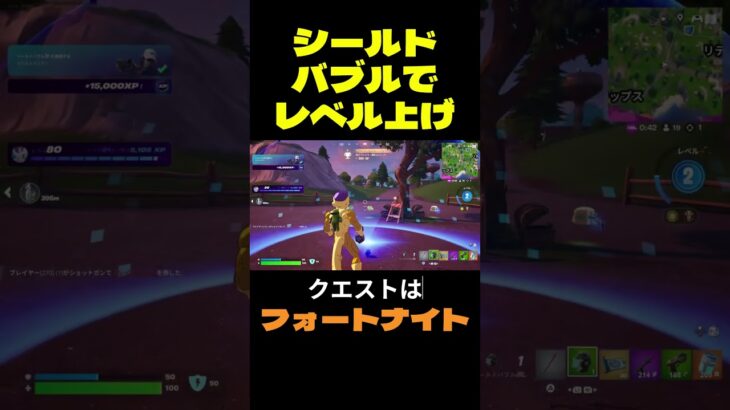 【フォートナイト】シールドバブルでレベル上げ #フォートナイト #FORTNITE #shorts