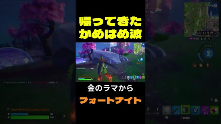 【フォートナイト】帰ってきたかめはめ波 #フォートナイト #FORTNITE #shorts