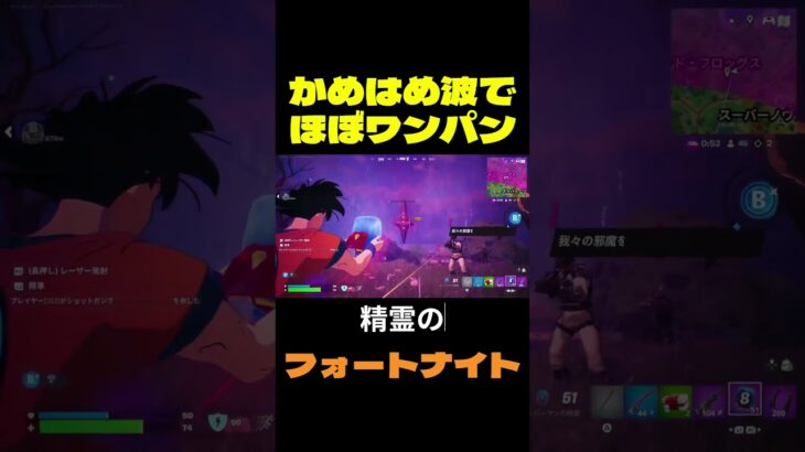 【フォートナイト】かめはめ波でほぼワンパン #フォートナイト #FORTNITE #shorts