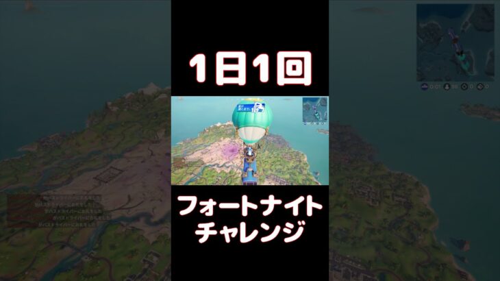 【FORTNITE】1日1回フォートナイトチャレンジ5日目【実況】【#shorts】