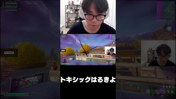 トキシックはるきよ☠【フォートナイト/FORTNITE】#shorts