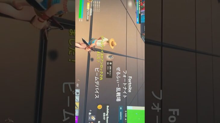 Fortnite フォートナイト　ぜるふぃー乱戦場　ビームデバイスの取り方