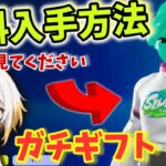 【Fortnite】スキン無料！？新登場エラ・スラープ♪バトルバス販売中！オーラやバディー本日まで販売！アイテムショップみながら無料ギフト！＃フォートナイト＃ヒロイックホープ #フィッシュスティック