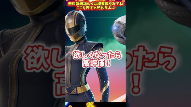 🍓#Fortnite無料コスチューム 情報です‼️ #無料報酬　#フォートナイト  #無料スキン　#ヘアピン