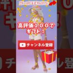 #Fortnite 新スキンサマースキン！イグニッションからハートシーカーが来ました！#ギフト