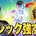 『ミシックキルスイッチ』があまりにも強すぎる件について【フォートナイト/Fortnite】