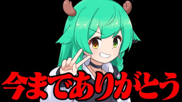 ちょっぱー、今までありがとう【フォートナイト/Fortnite】