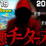 【衝撃】大人気ゲームで禁断の”チート”を使った男の末路とは？【フォートナイト/Fortnite】