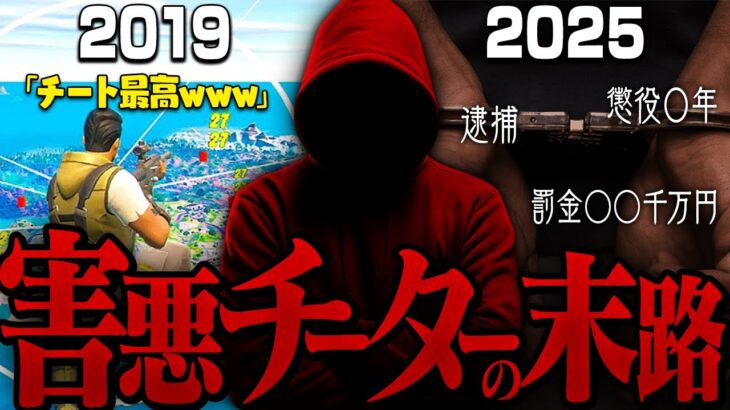 【衝撃】大人気ゲームで禁断の”チート”を使った男の末路とは？【フォートナイト/Fortnite】