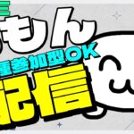 [参加型] リロードメインで！久々のフォトナ配信！ [フォートナイト/Fortnite]
