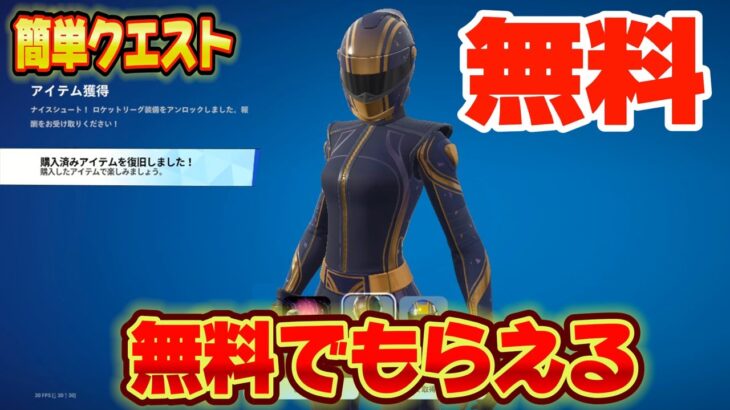 【スイッチ限定】無料ブイバックスと無料スキンや車が貰えるサマーロードトリップクエストが神過ぎた！りあんさんのクリエで爆速でゲット！！【フォートナイト/Fortnite】