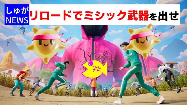 リロードで低確率のミシック武器を出すチャレンジ【フォートナイト/Fortnite】【縦型配信】