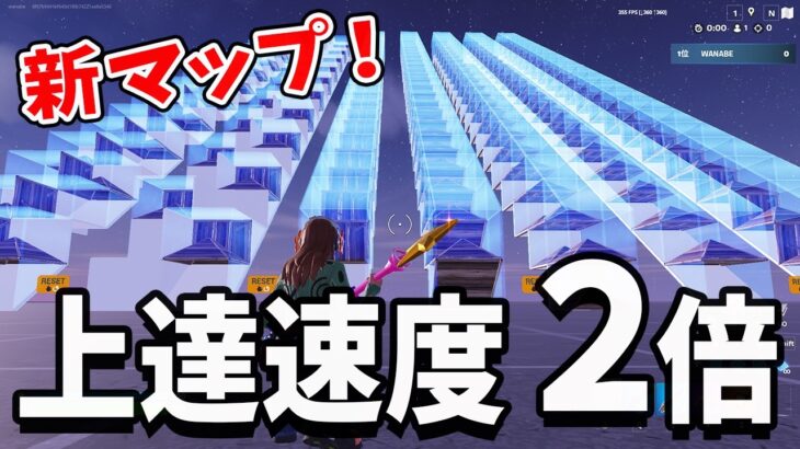 建築・編集練習がはかどりすぎるマップが誕生しました【フォートナイト/Fortnite】
