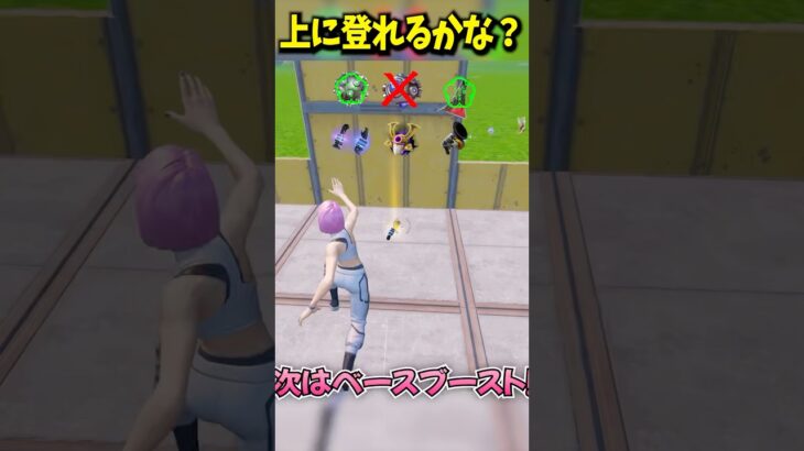 高台に登れるのはどれかな？【フォートナイト/Fortnite】